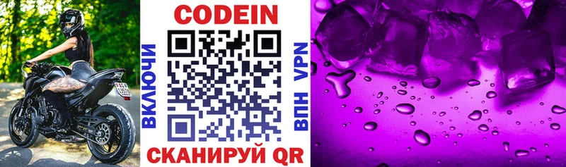 Кодеин Purple Drank  Тверь 